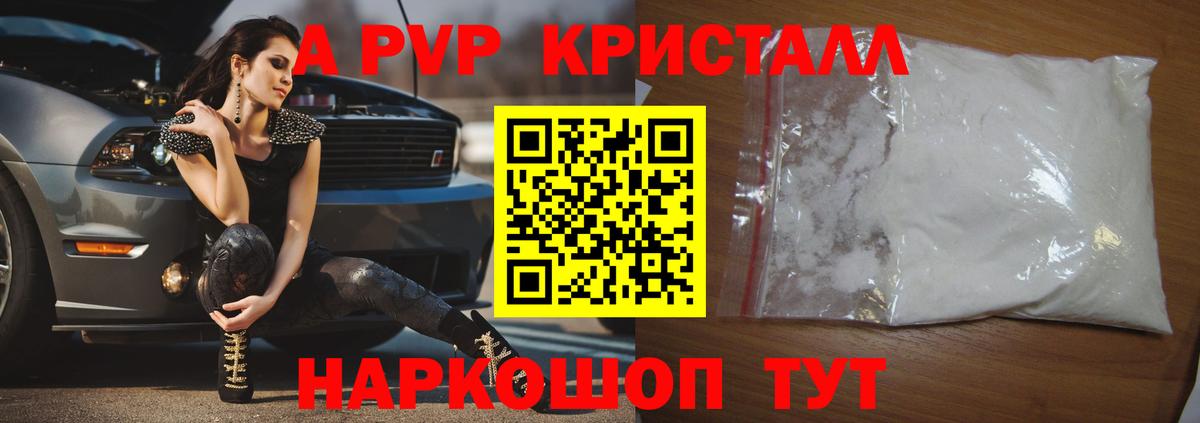 Alpha-PVP Crystall  Челябинск  где продают наркотики  Alpha-PVP СК 