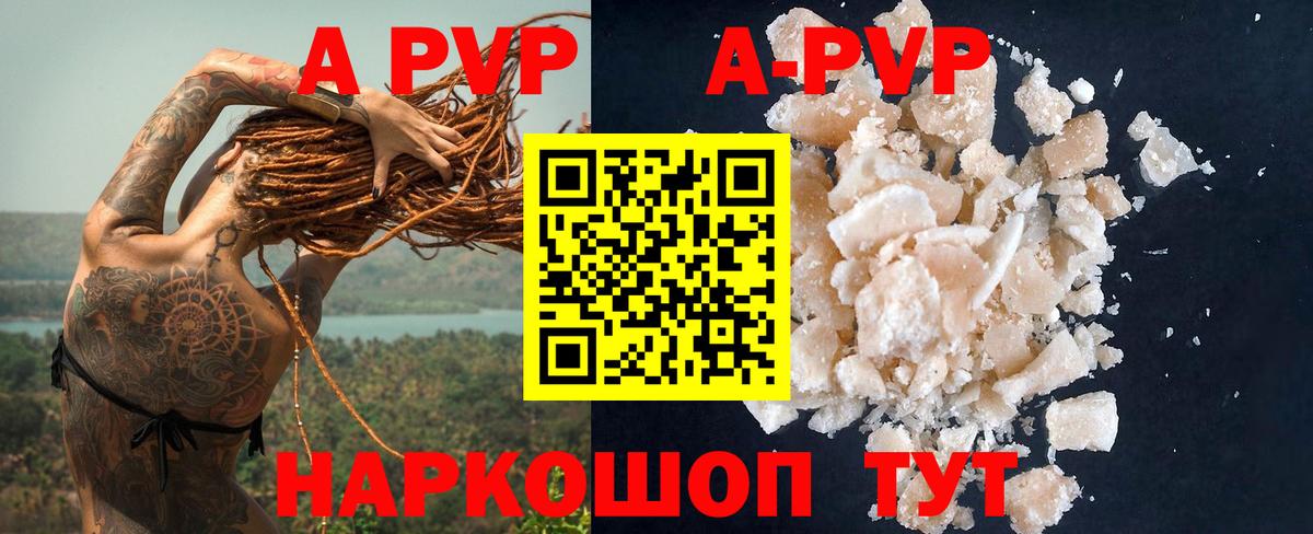 A PVP Соль  Вход с VPN  Челябинск  Alfa_PVP кристаллы  A-PVP мука 