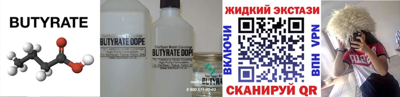 Бутират 99% Челябинск