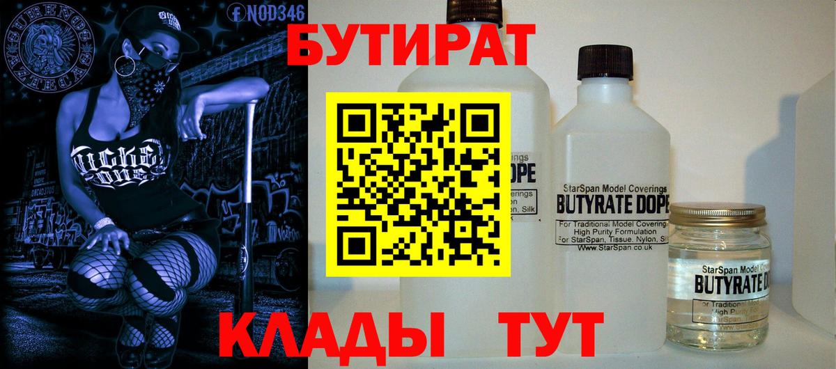 Бутират BDO 33%  Челябинск 
