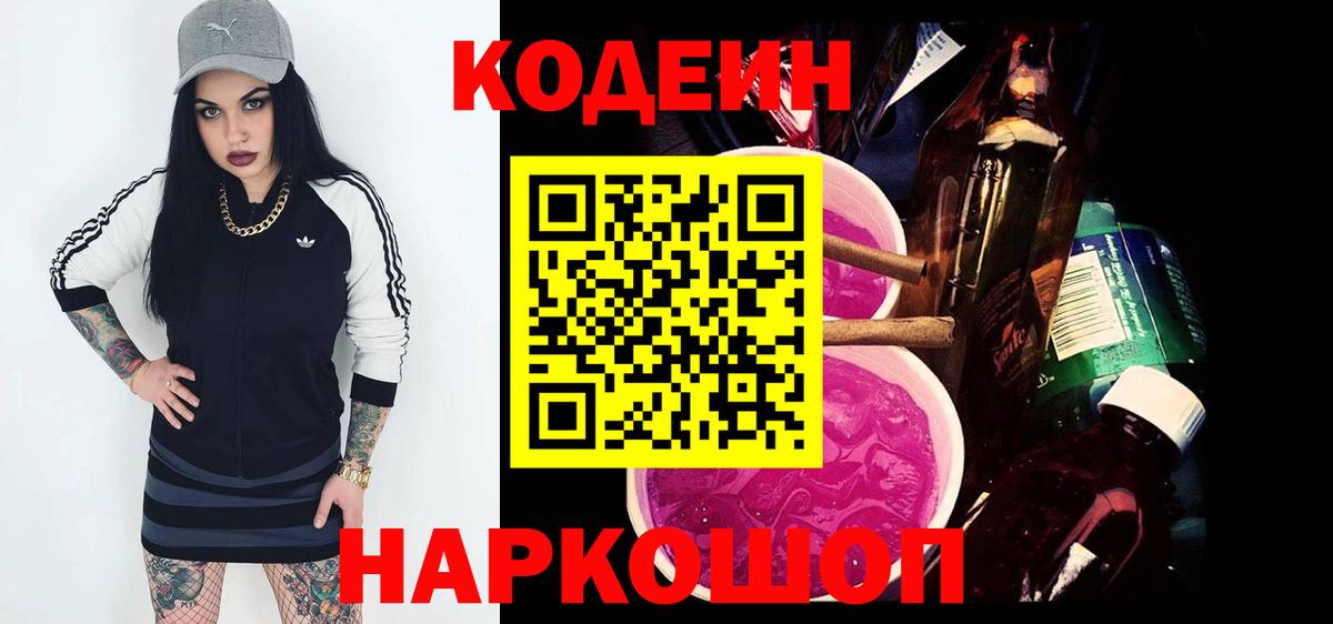 Кодеин Purple Drank  Codein напиток Lean (лин)  Челябинск 