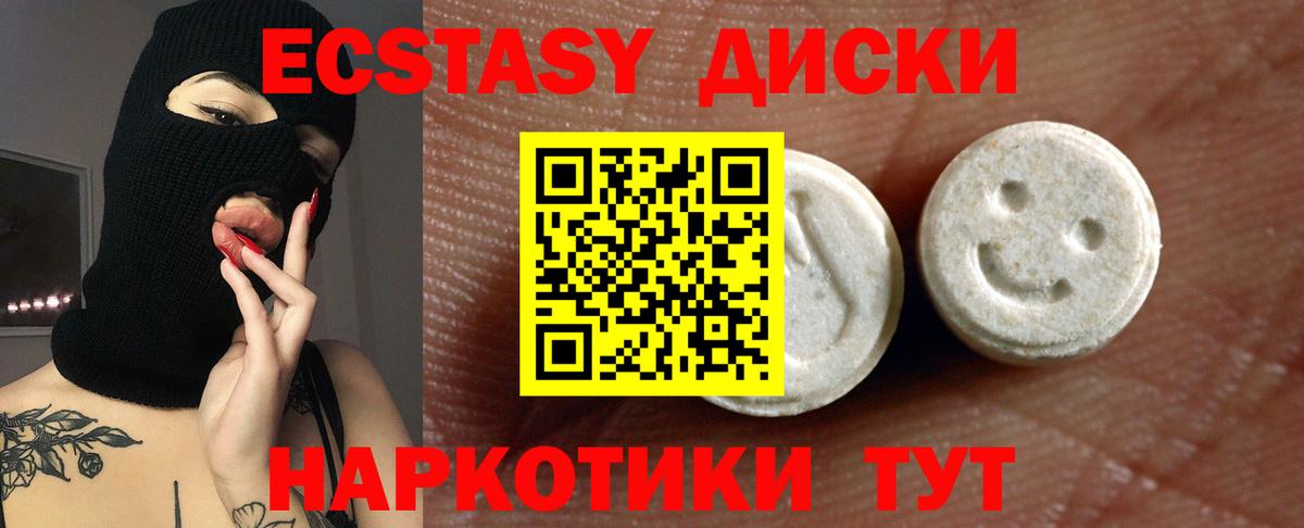 ЭКСТАЗИ круглые Челябинск