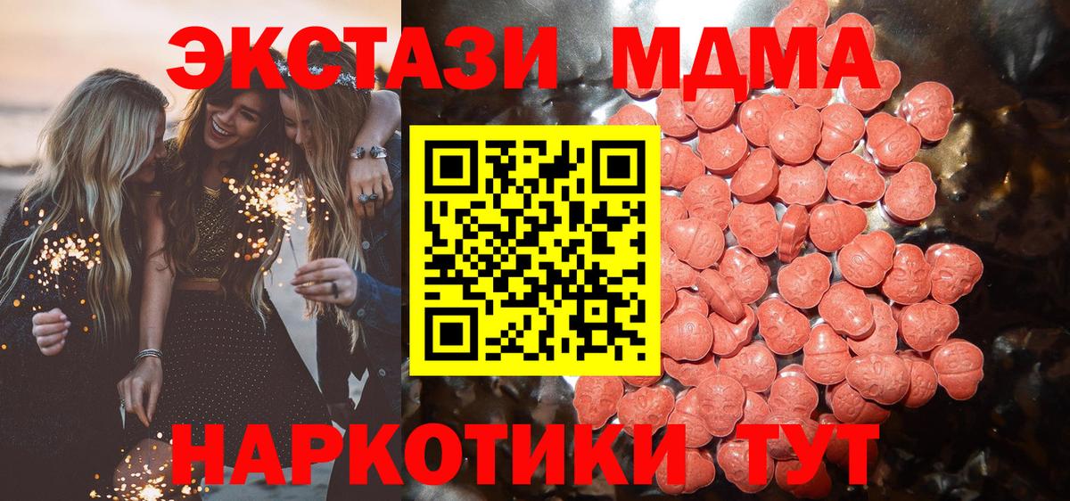 Экстази MDMA  Ecstasy DUBAI  Челябинск  ЭКСТАЗИ  Вход с VPN 