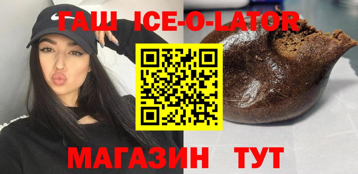 Челябинск  ГАШИШ ice o lator  Вход с VPN 