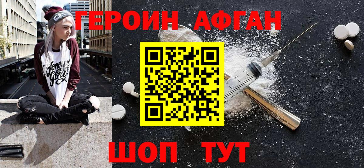 Героин афганец Челябинск