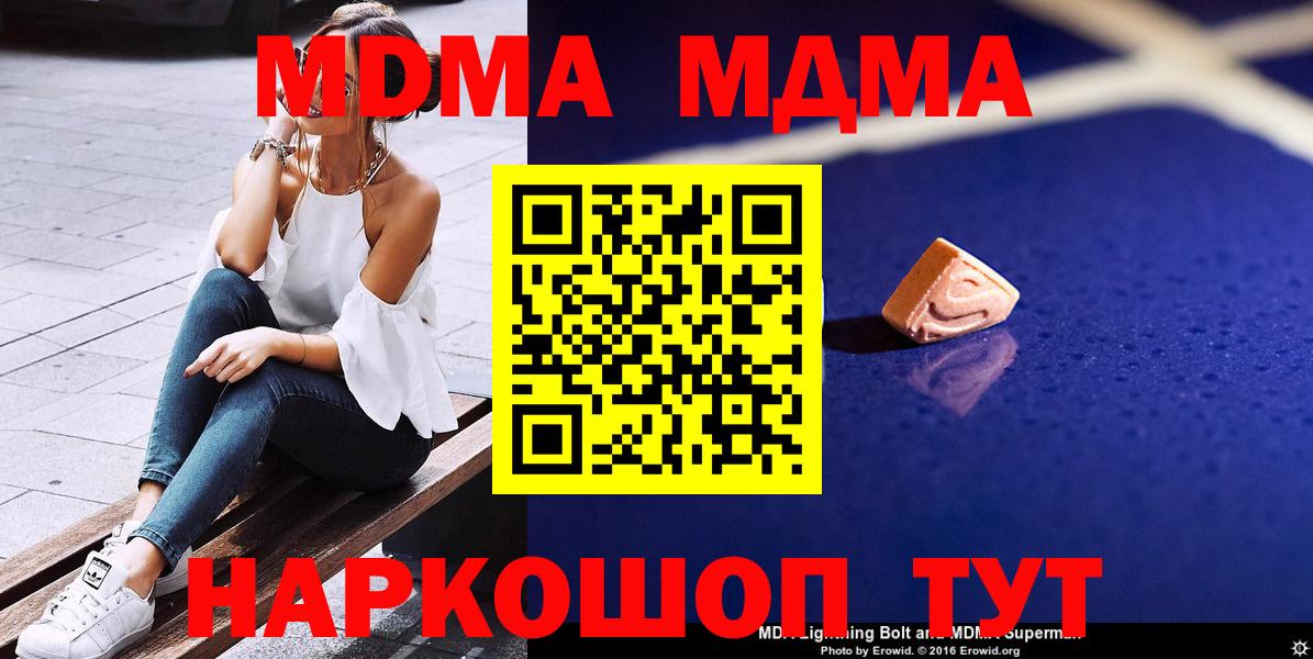МДМА  Челябинск  МДМА Molly  МДМА crystal 