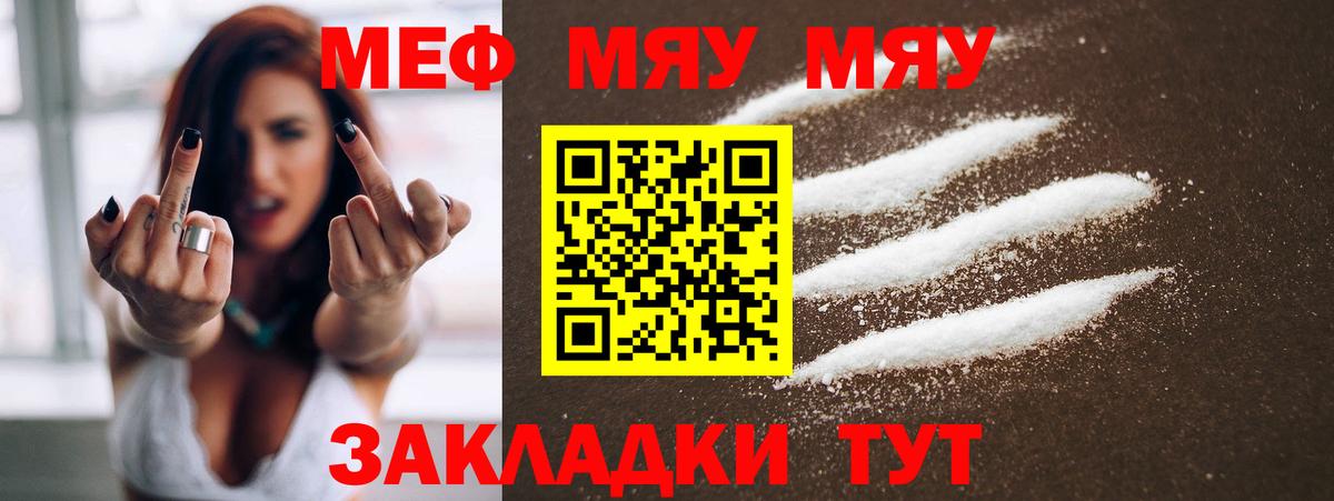 Меф  Челябинск  МЯУ-МЯУ мука  Мефедрон мука 