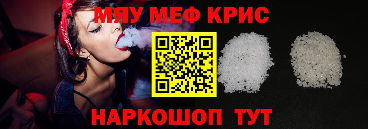 Меф мяу мяу кристаллы Челябинск