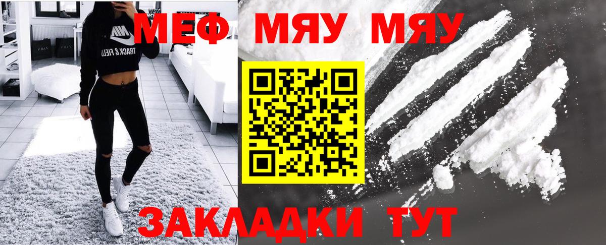 Мефедрон мука Челябинск