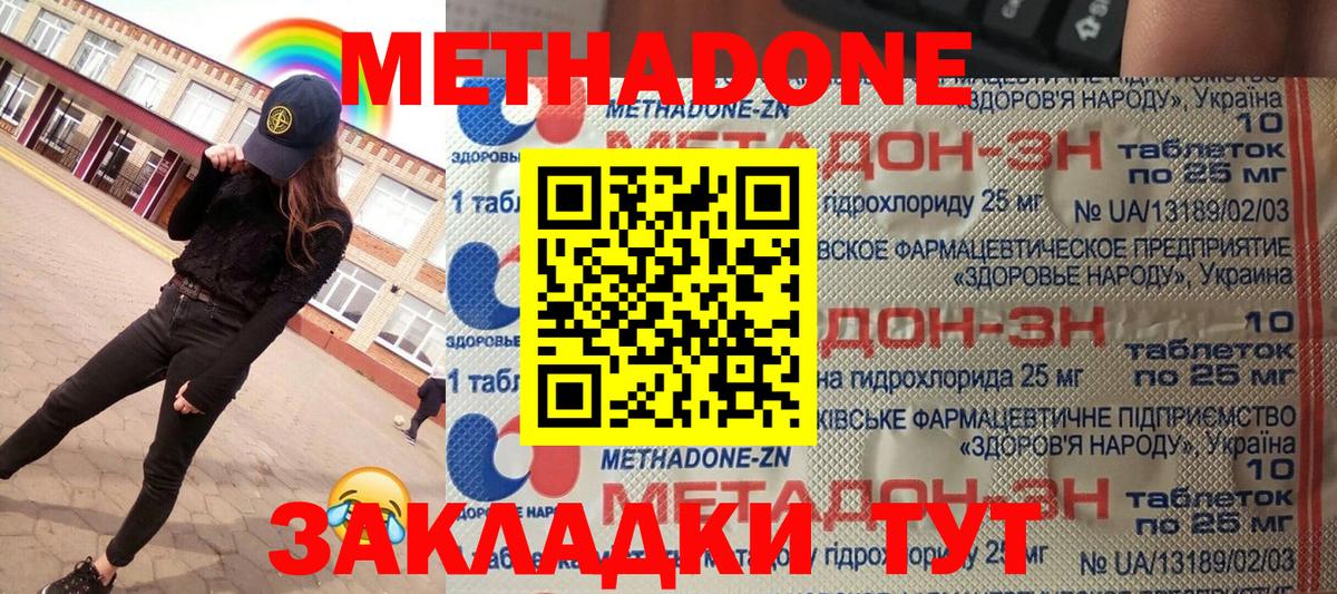 Метадон мёд Челябинск